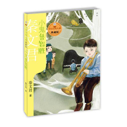 小鬼鲁智胜