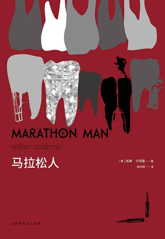 马拉松人