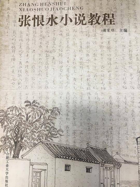 张恨水小说教程