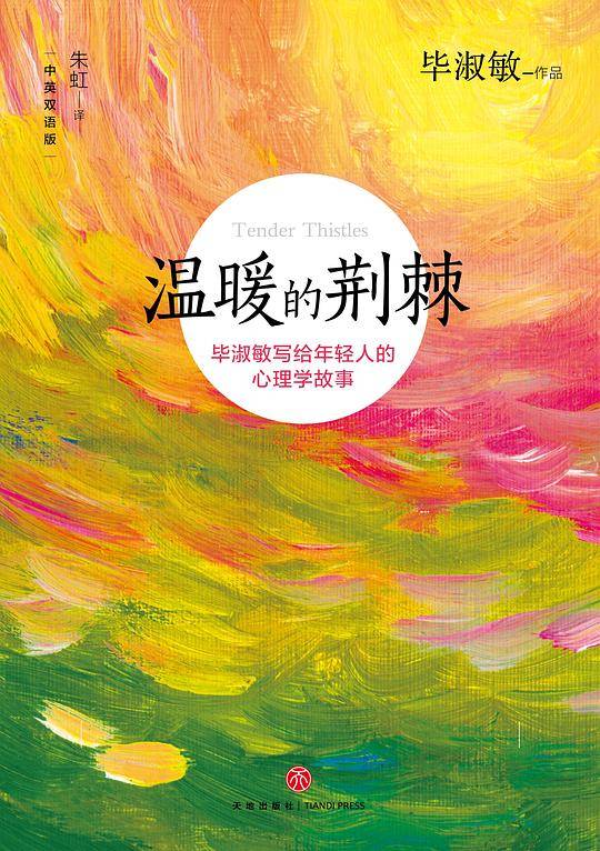 温暖的荆棘