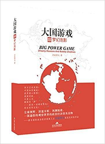 大国游戏3