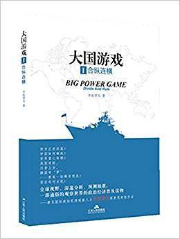 大国游戏1