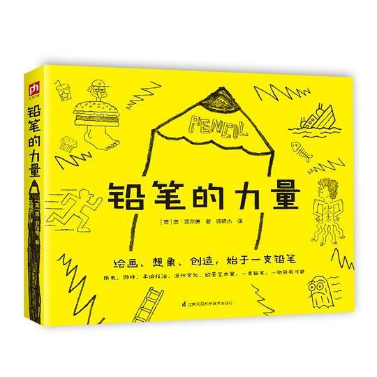 铅笔的力量