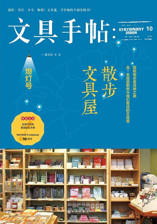 文具手帖：散步文具屋（熄灯号）