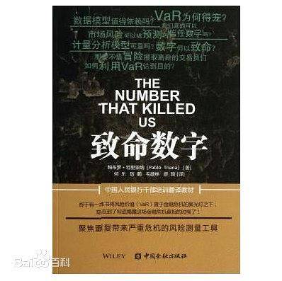 致命数字
