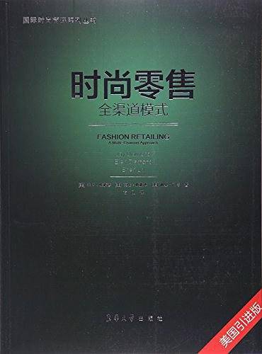 时尚零售