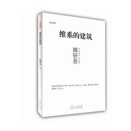维系的建筑
