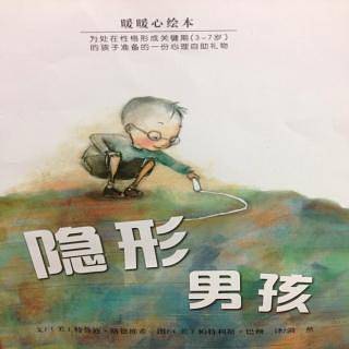 隐形男孩