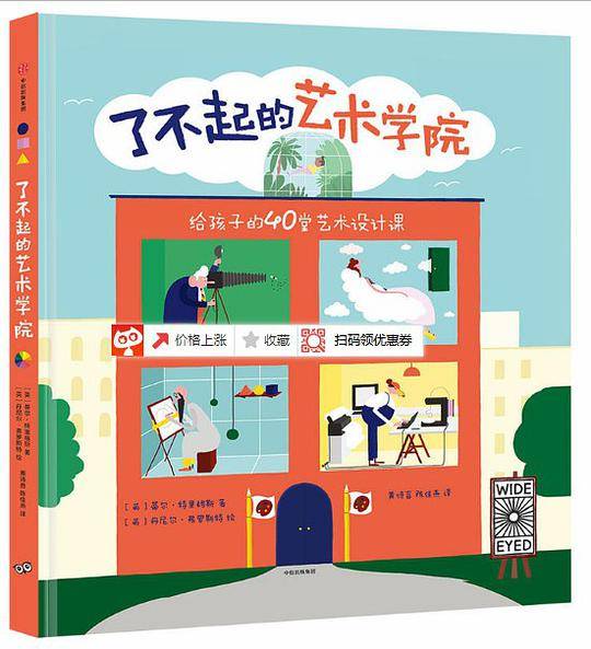 了不起的艺术学院