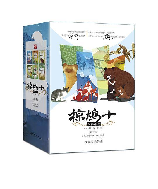 椋鸠十动物小说 6? 第一辑