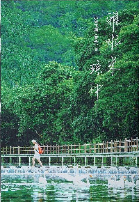 雅啦米，琼中