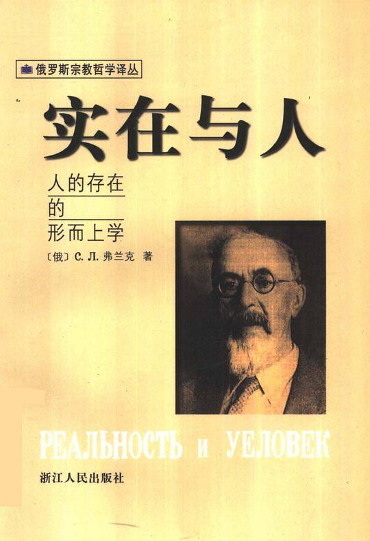实在与人