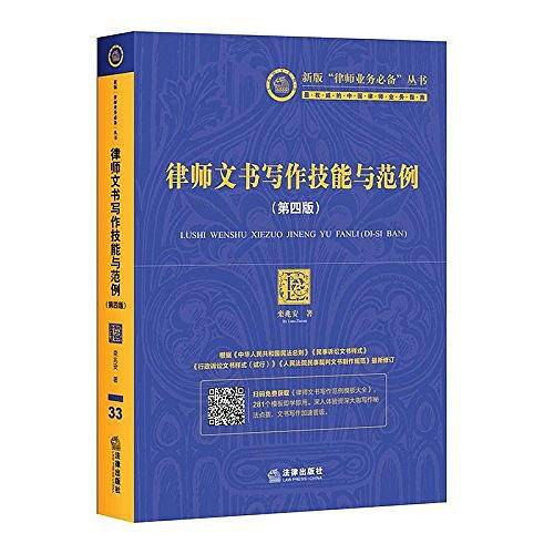 律师文书写作技能与范例