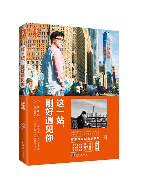 这一站刚好遇见你