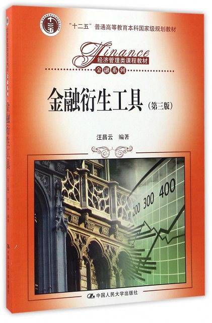 金融衍生工具
