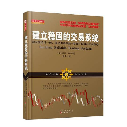 建立稳固的交易系统
