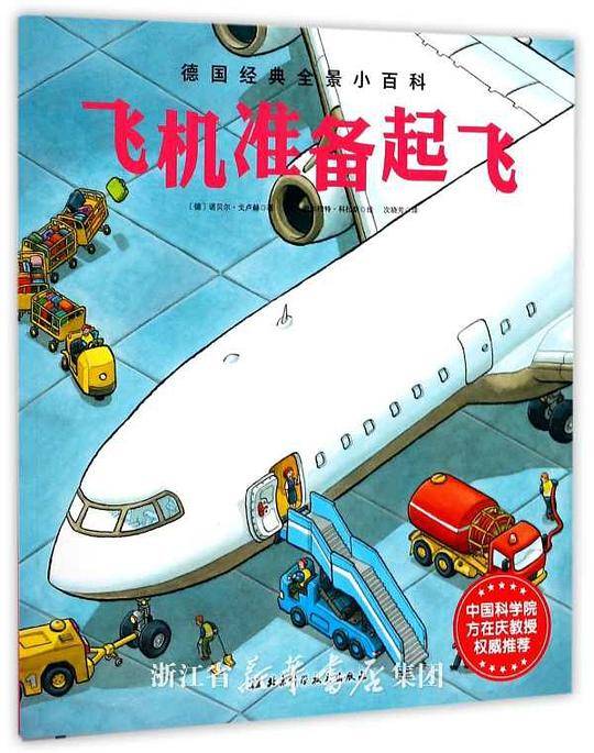 飞机准备起飞