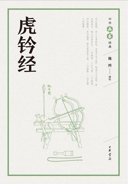 虎钤经