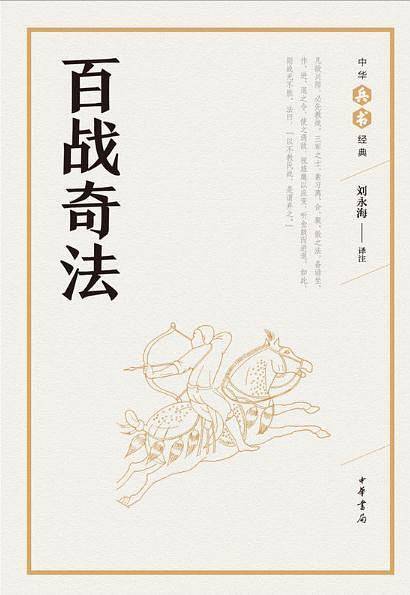 百战奇法