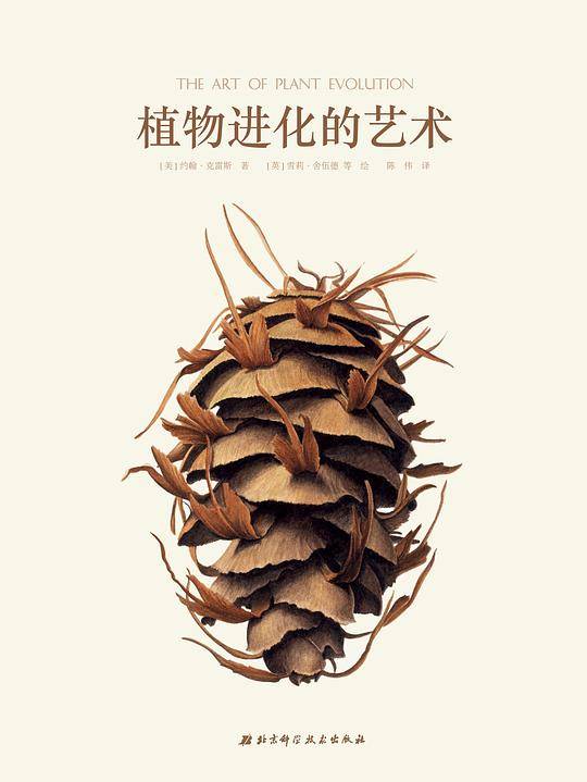 植物进化的艺术