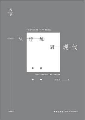 从传统到现代