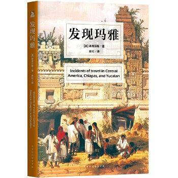 发现玛雅