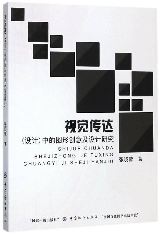 视觉传达<设计>中的图形创意及设计研究