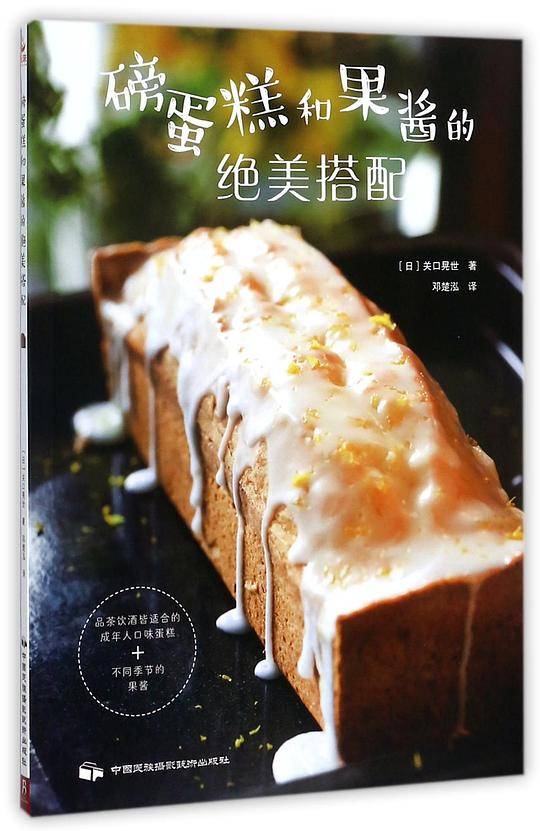 磅蛋糕和果酱的绝美搭配