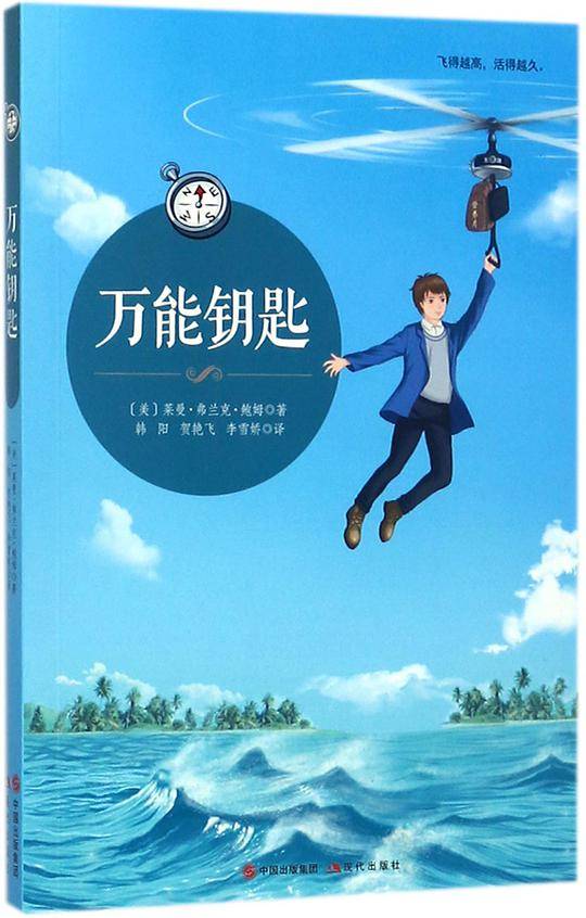万能钥匙