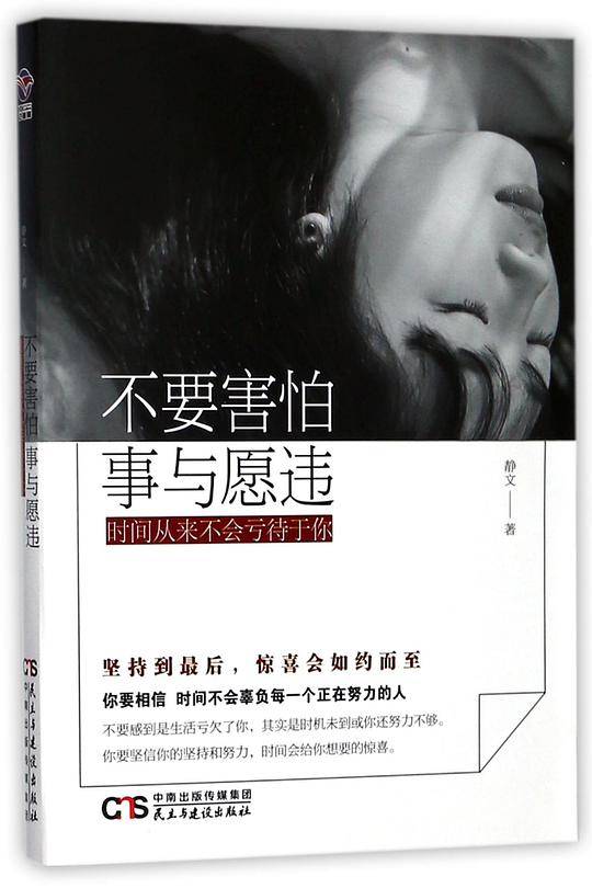 不要害怕事与愿违，时间从不会亏待于你