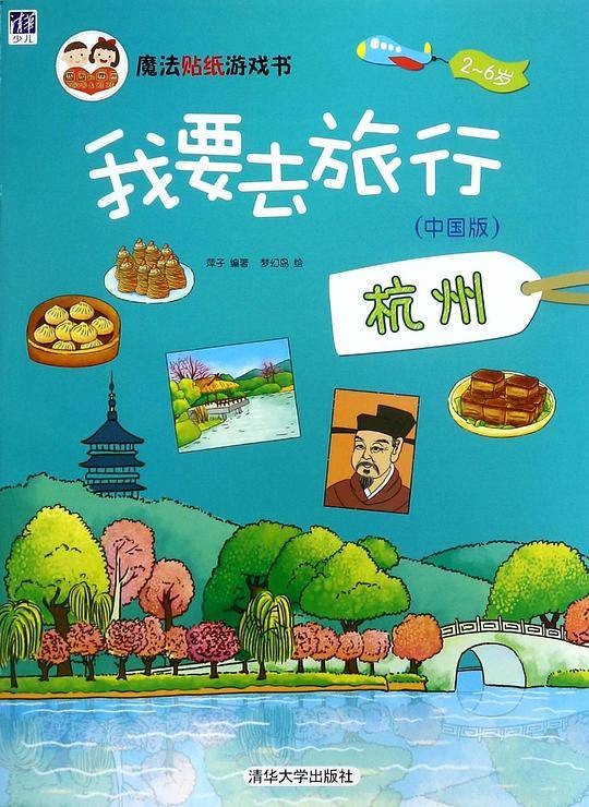 我要去旅行：杭州