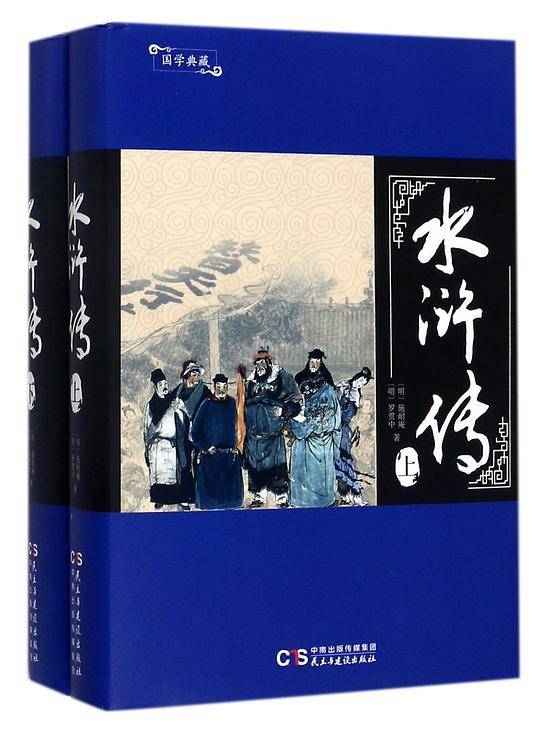 水浒传(精)/国学典藏