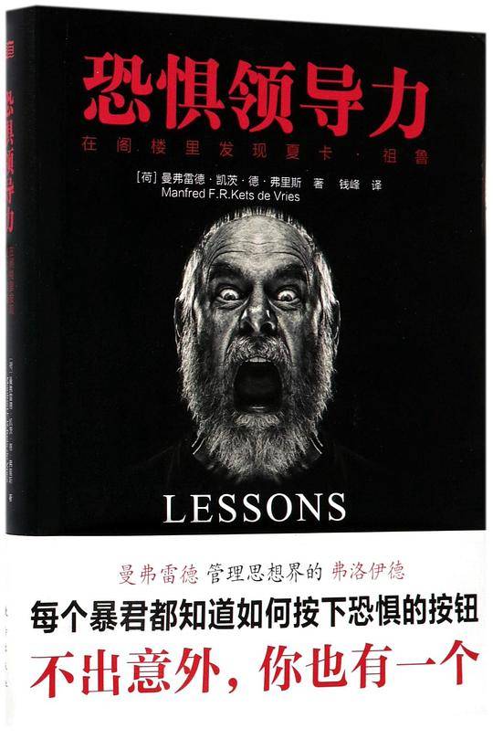 恐惧领导力(在阁楼里发现夏卡・祖鲁)