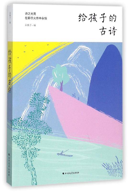 给孩子的古诗
