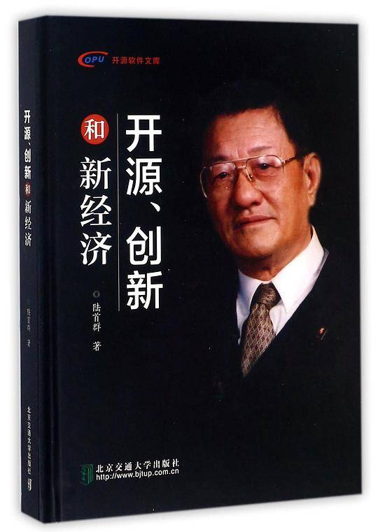 开源创新和新经济(精)/开源软件文库