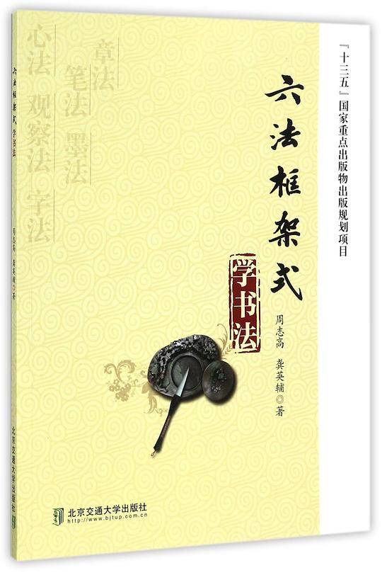 六法框架式学书法