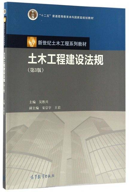 土木工程建设法规