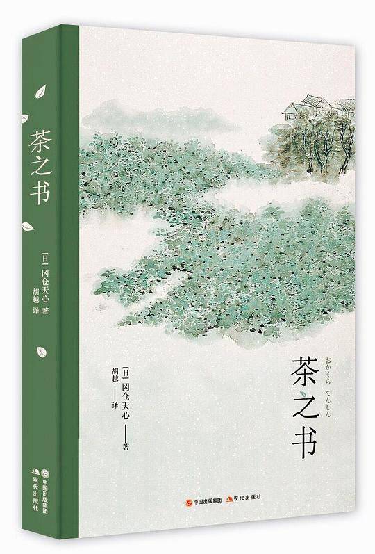 茶之书