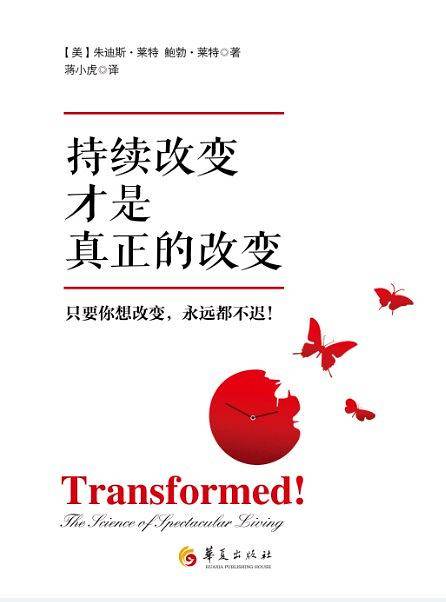 持续改变才是真正的改变