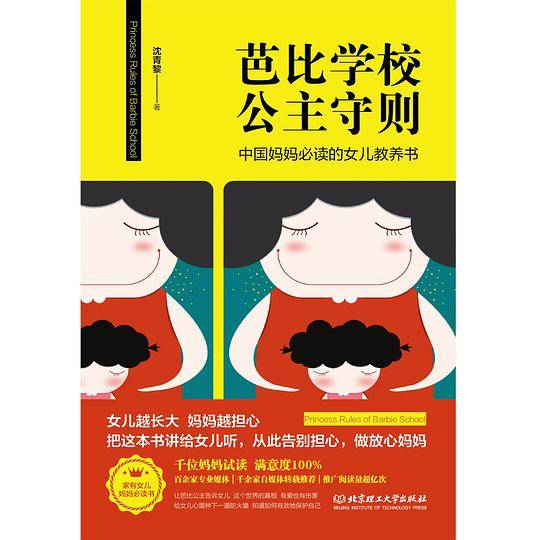 芭比学校公主守则