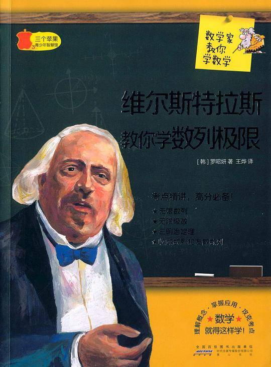 维尔斯特拉斯教你学数列极限