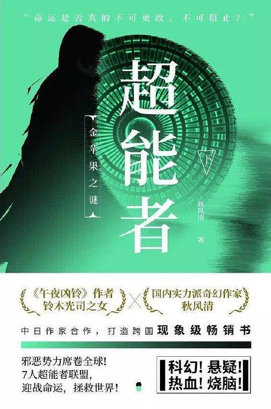 超能者 下
