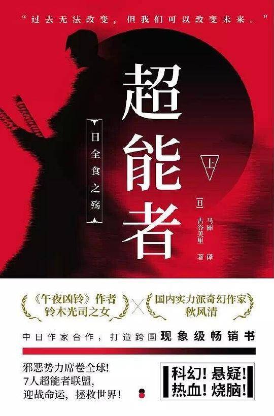 超能者 上