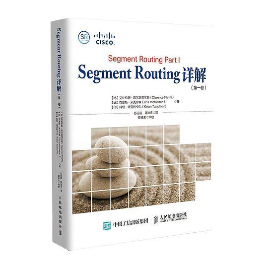 Segment Routing详解（第一卷）