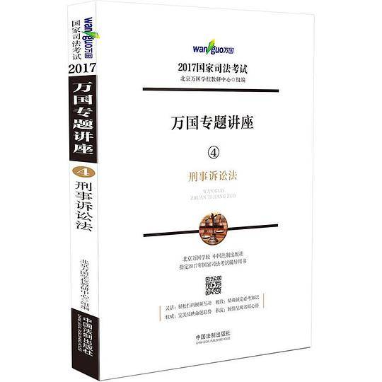 2017年国家司法考试・万国专题讲座