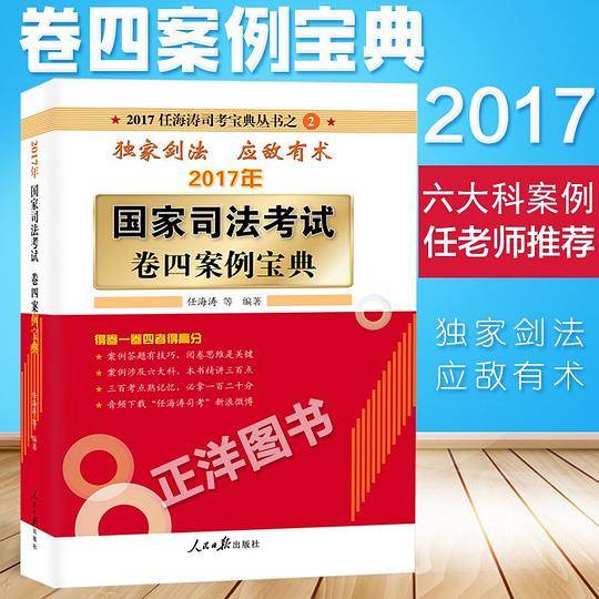 2017司法考试・卷四案例宝典