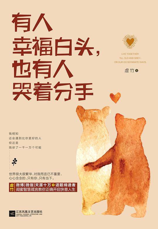 有人幸福白头，也有人哭着分手