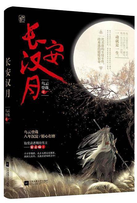 长安汉月
