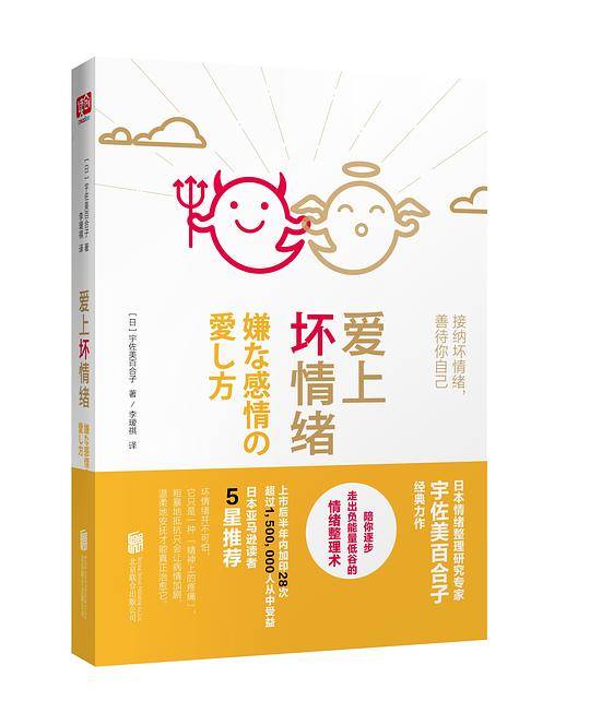 爱上坏情绪