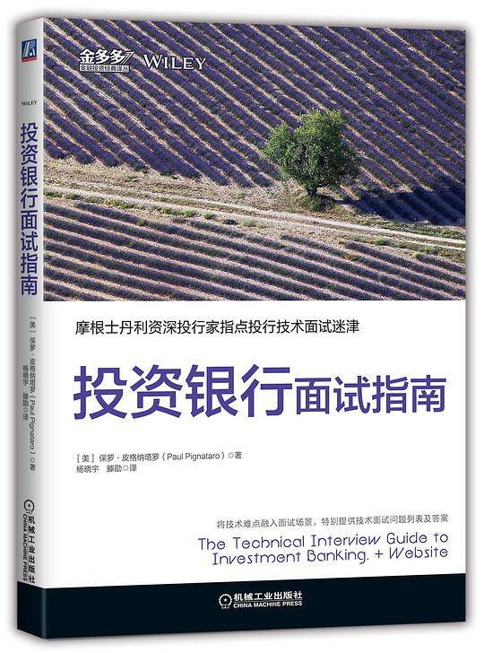 投资银行面试指南